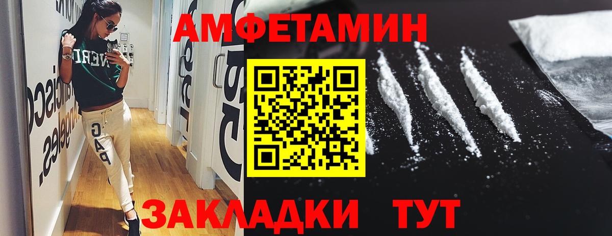 Амфетамин Розовый Полысаево