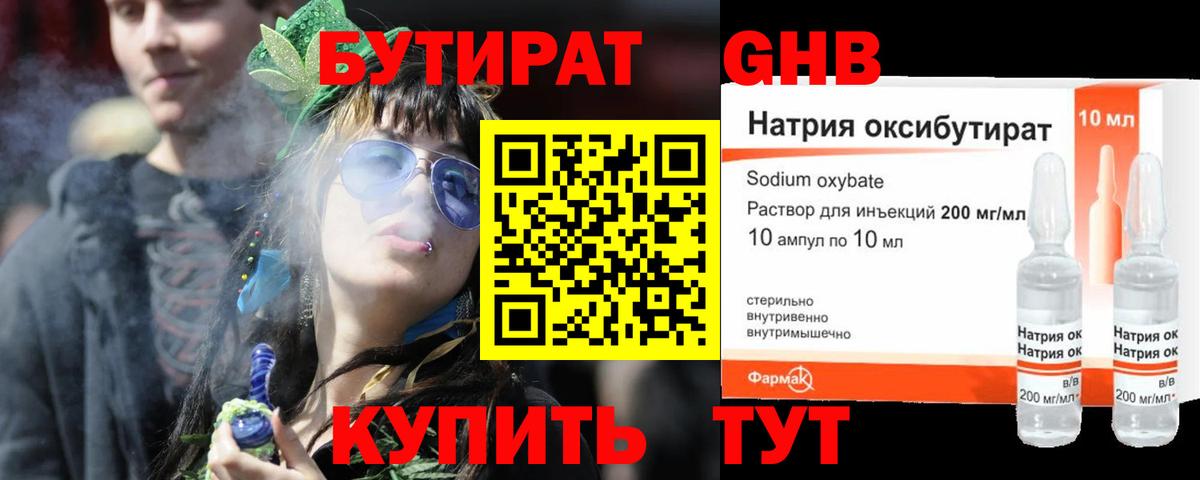 Бутират BDO  Вход с VPN  Полысаево 