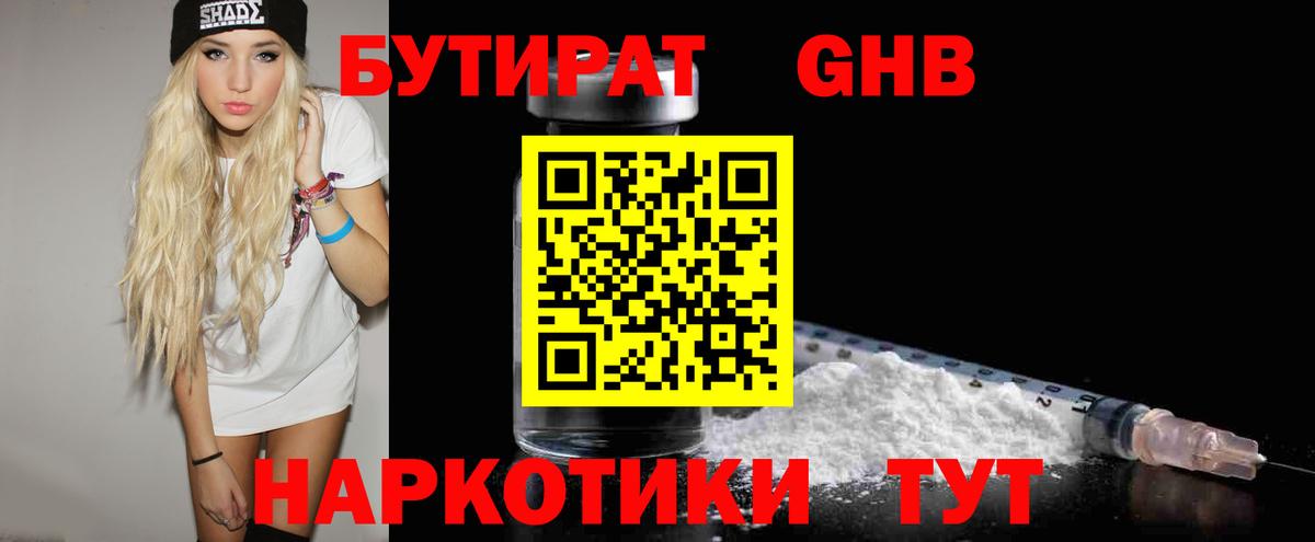 Бутират 99% Полысаево