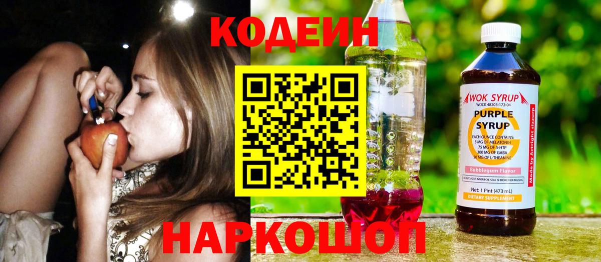 Codein Purple Drank Полысаево
