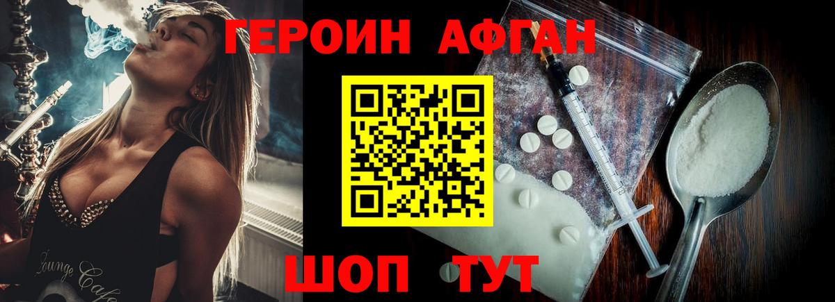 Героин Афган  Вход с VPN  Полысаево 