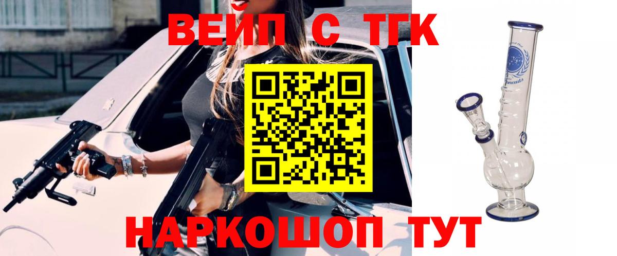 Дистиллят ТГК вейп Полысаево
